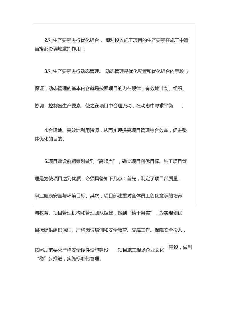 施工项目管理的主要内容.docx_第3页