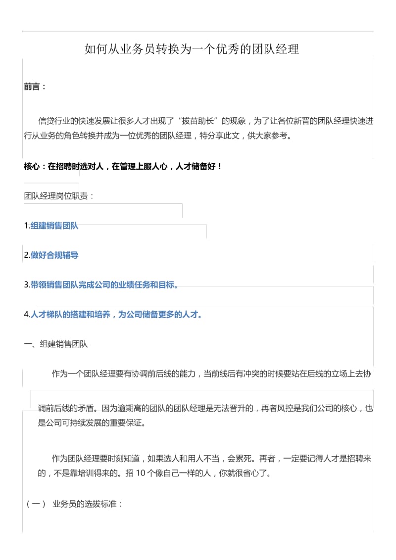 如何从业务员转换为一个优秀的团队经理.docx_第1页