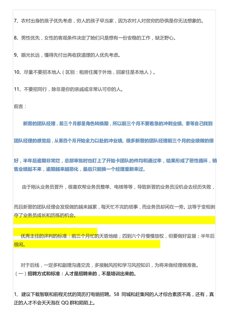 如何从业务员转换为一个优秀的团队经理.docx_第3页