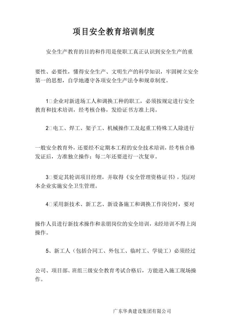 建筑工程安全教育培训制度.docx_第3页