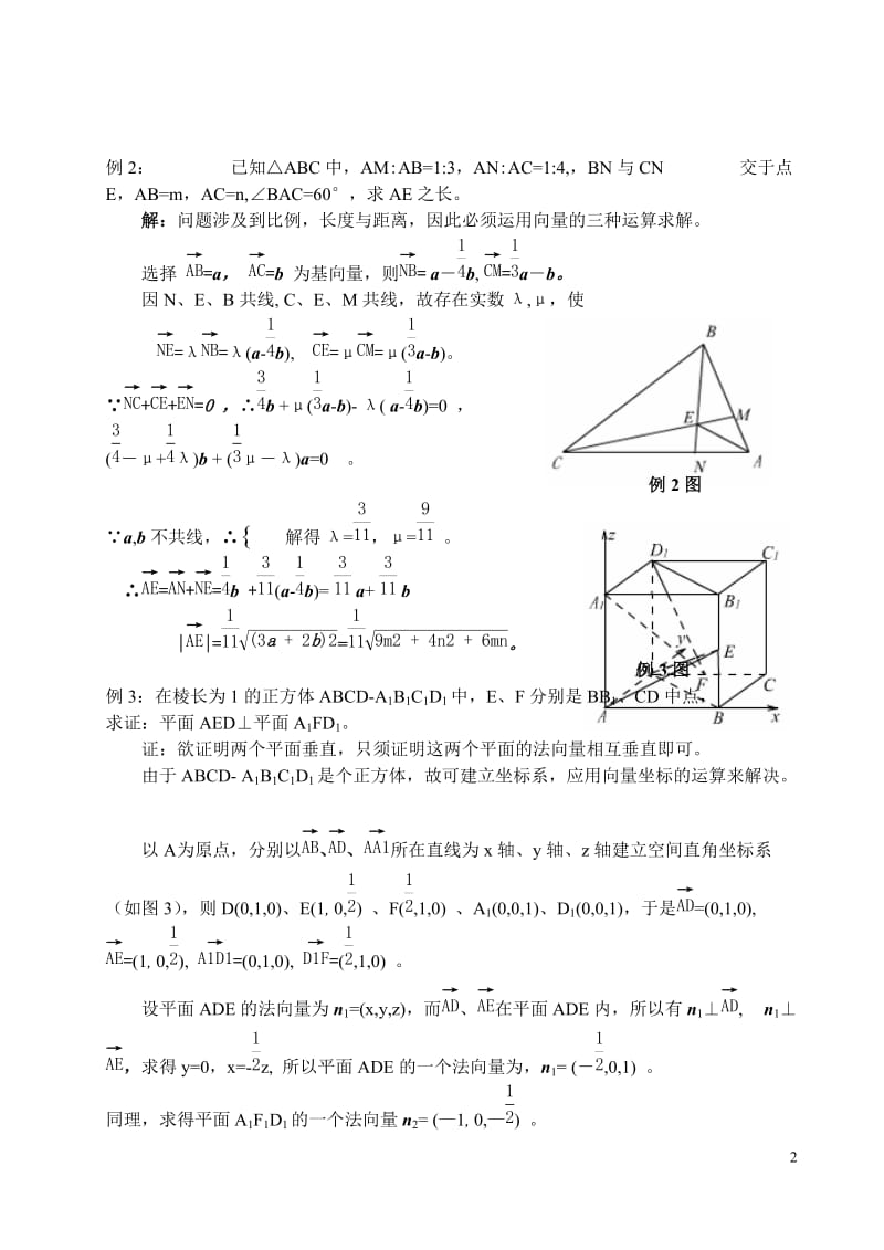 如何构造向量解题.doc_第2页