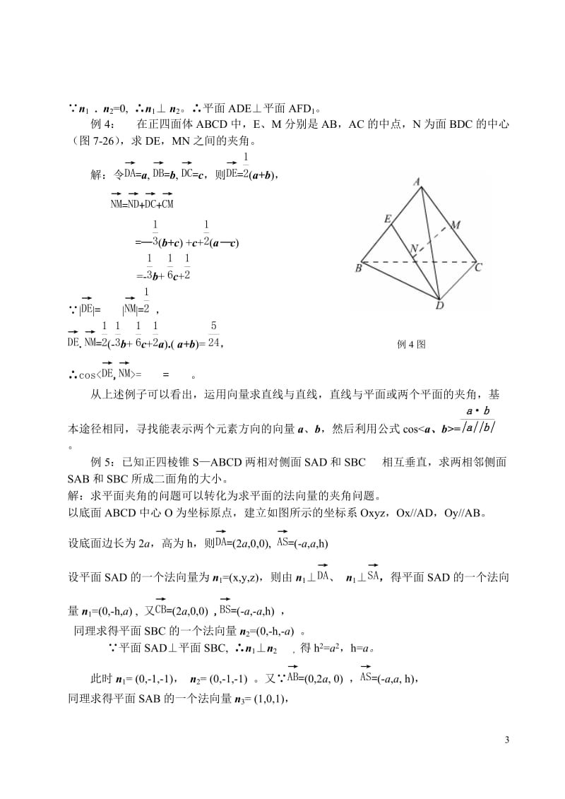 如何构造向量解题.doc_第3页