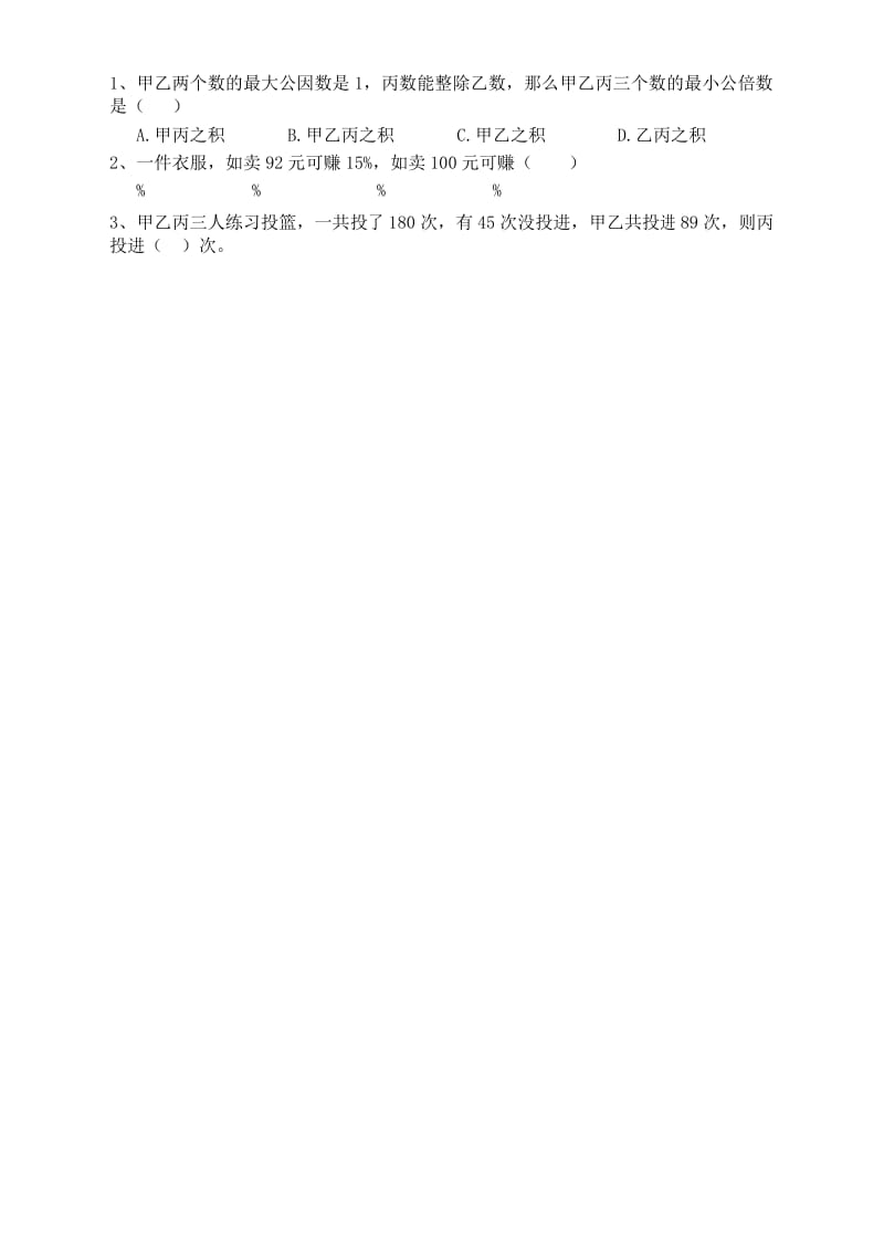 蛟川书院入学考试数学试卷一.docx_第2页