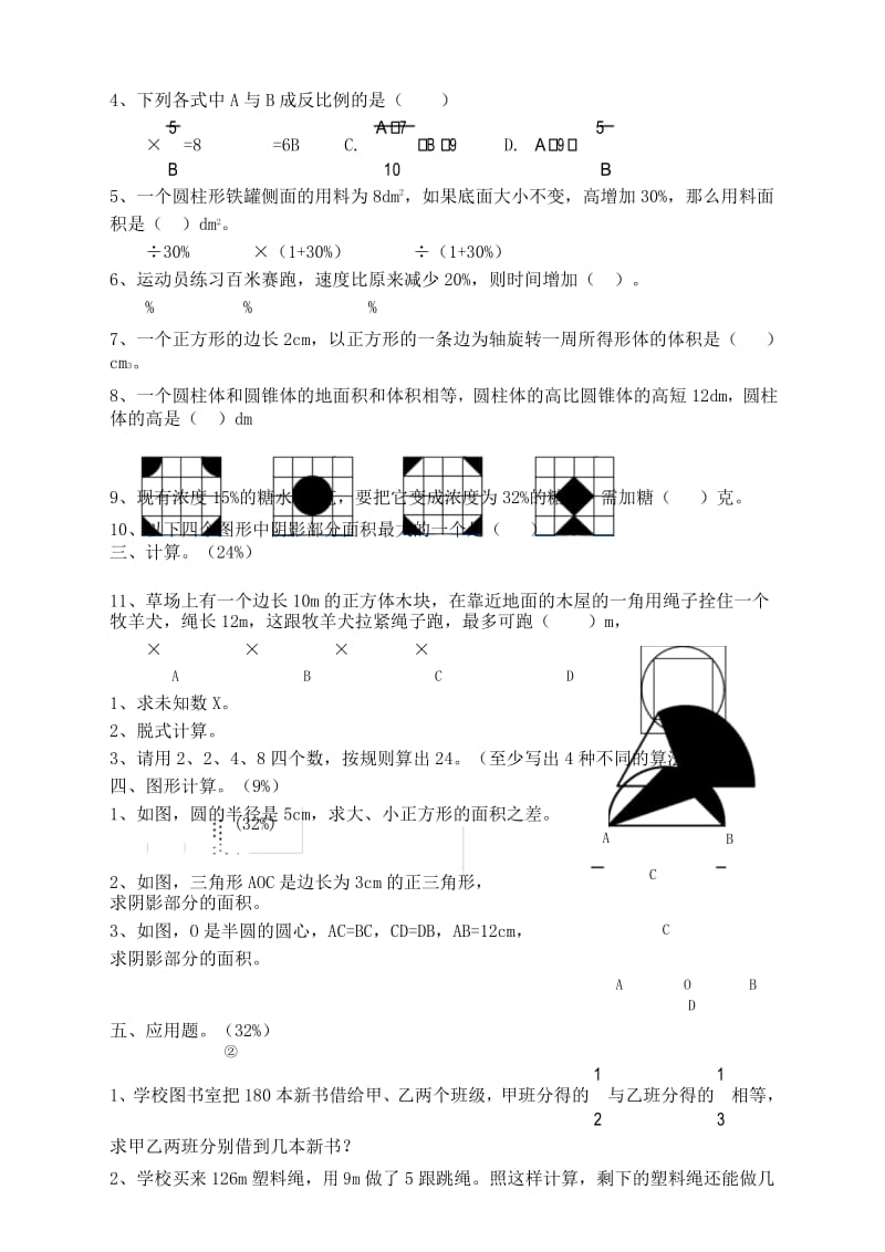 蛟川书院入学考试数学试卷一.docx_第3页