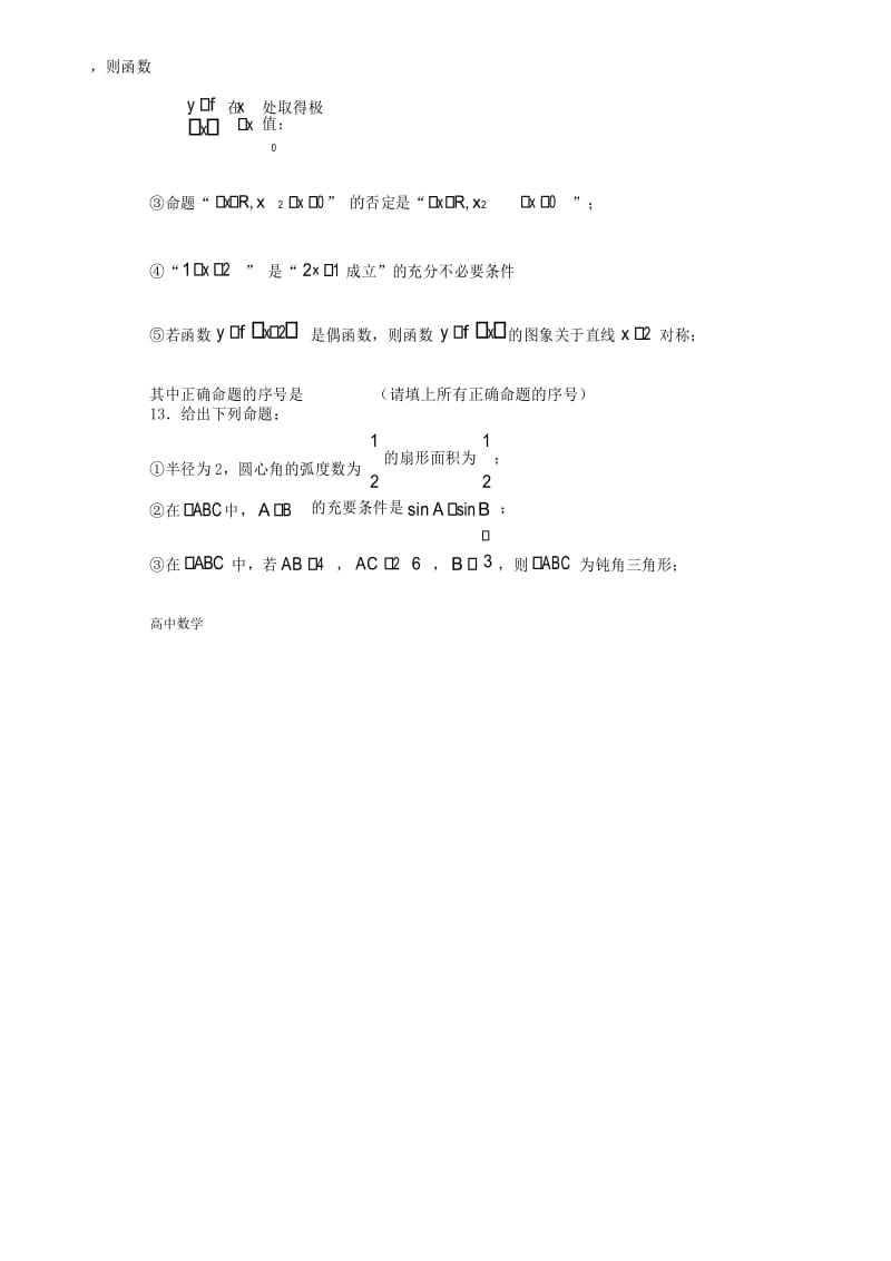 高中数学专题练习常用逻辑用语.docx_第2页