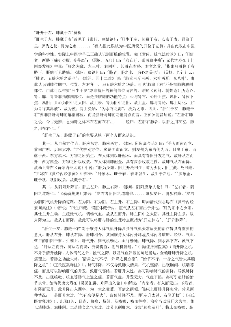 肝升于左,肺藏于右辨析 .docx_第1页