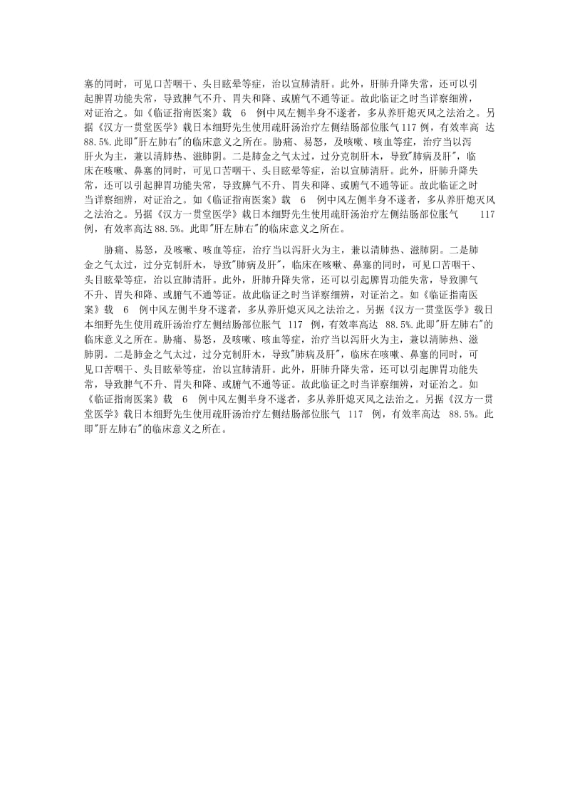 肝升于左,肺藏于右辨析 .docx_第2页