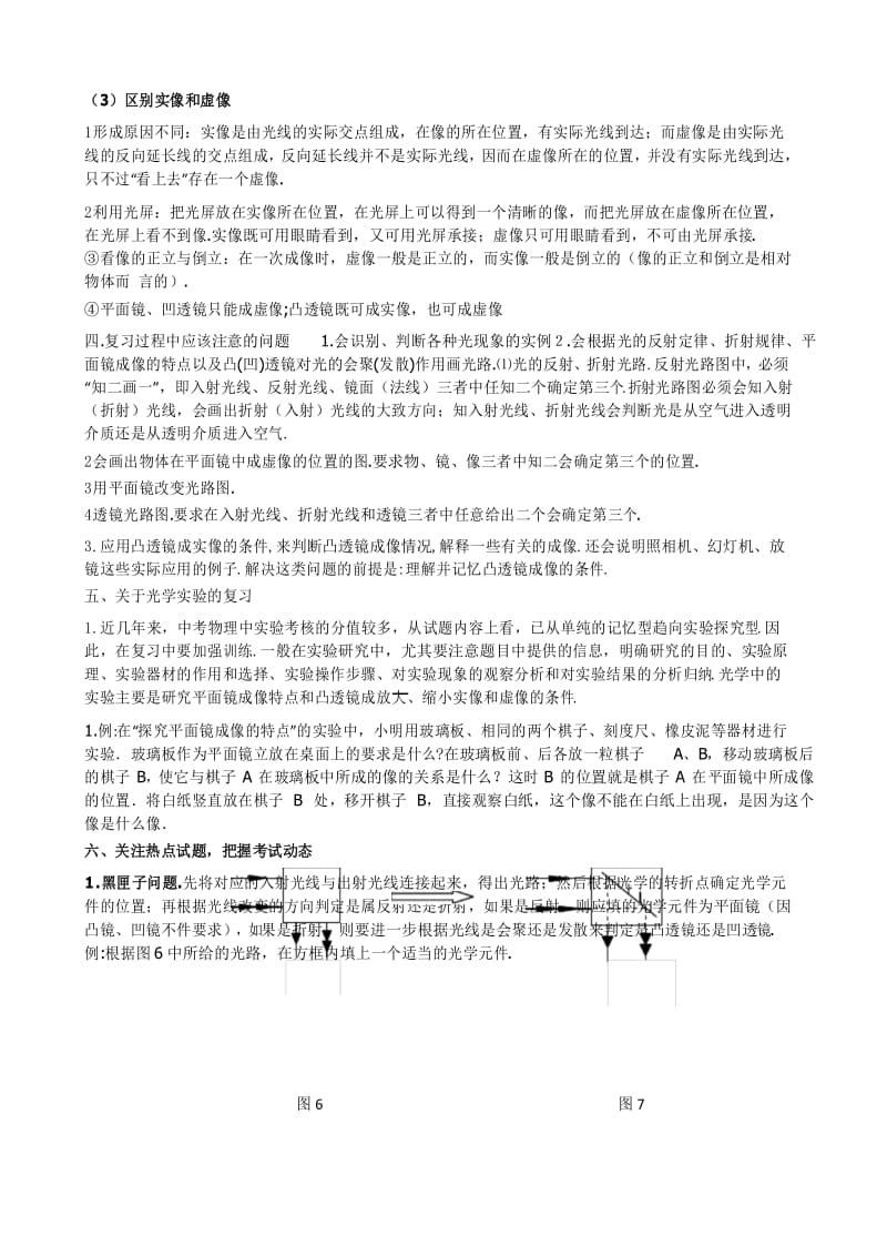 初中物理中考：如何进行光学复习.docx_第3页