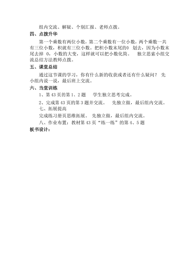 北师大版数学四年级下册蚕丝导学案.docx_第3页