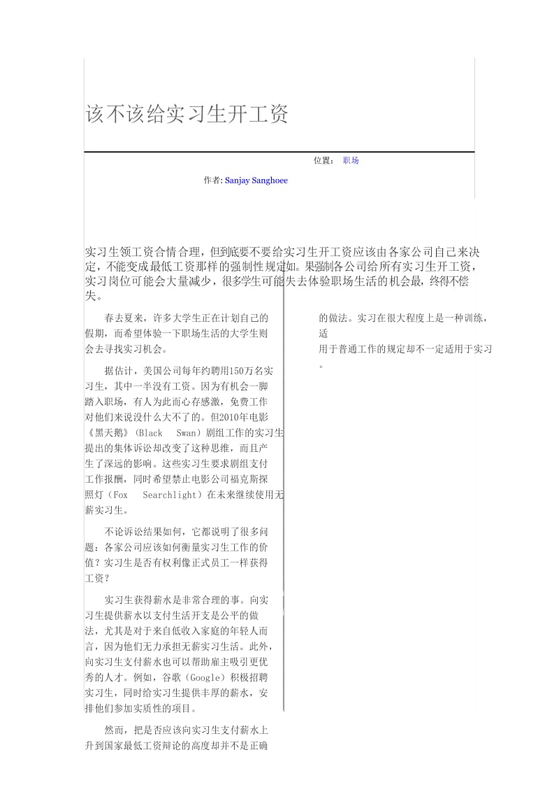 该不该给实习生开工资.docx_第1页