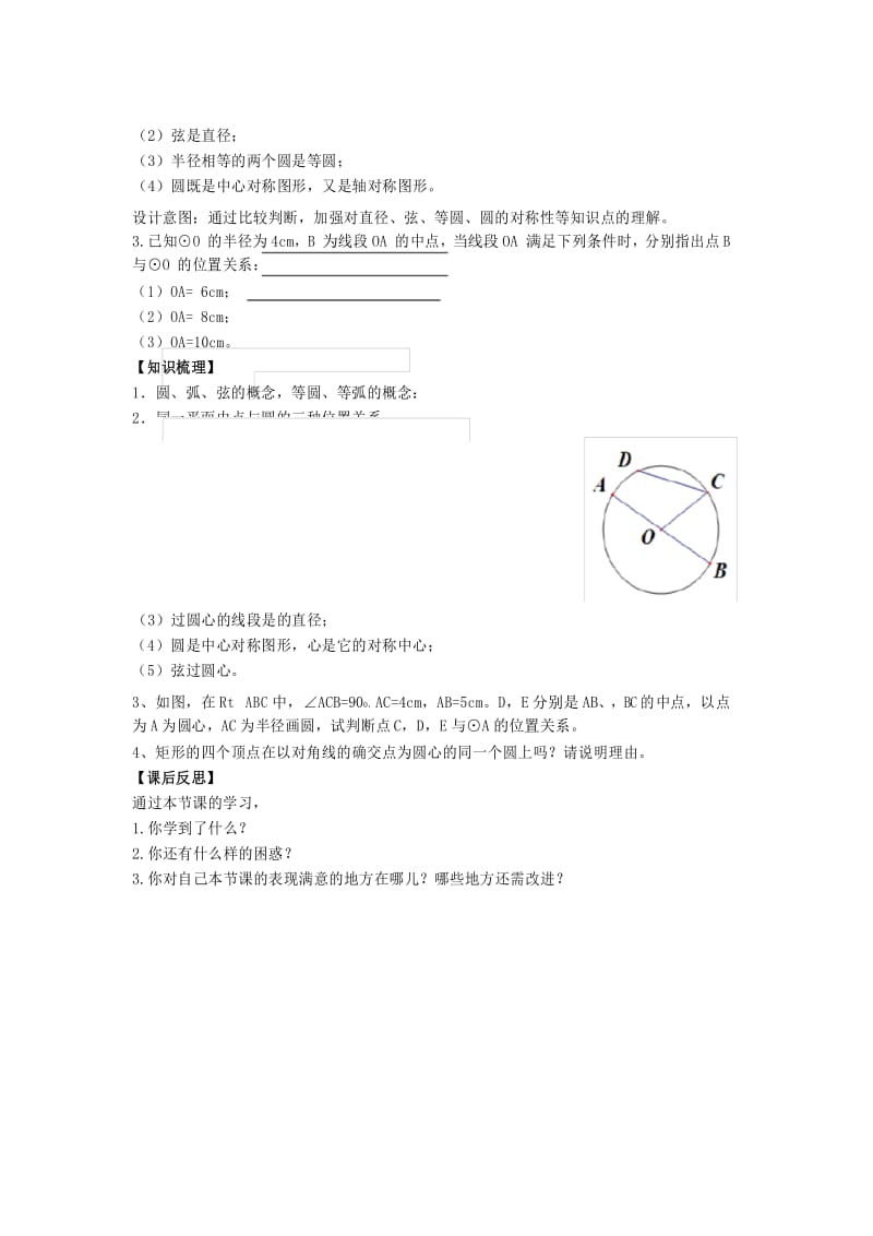 湘教版数学九年级下册导学案：2.1圆的对称性(无答案).docx_第3页