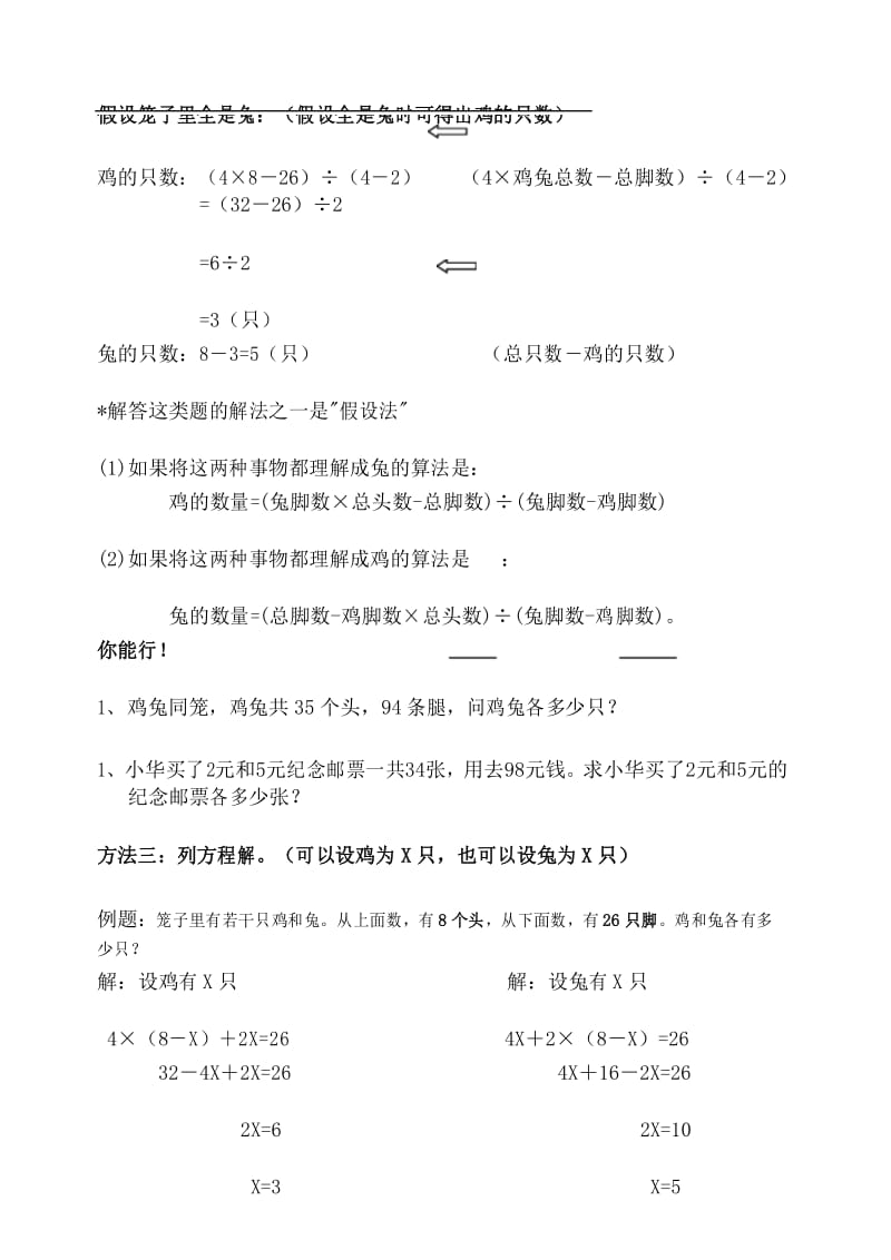 鸡兔同笼知识点.docx_第3页