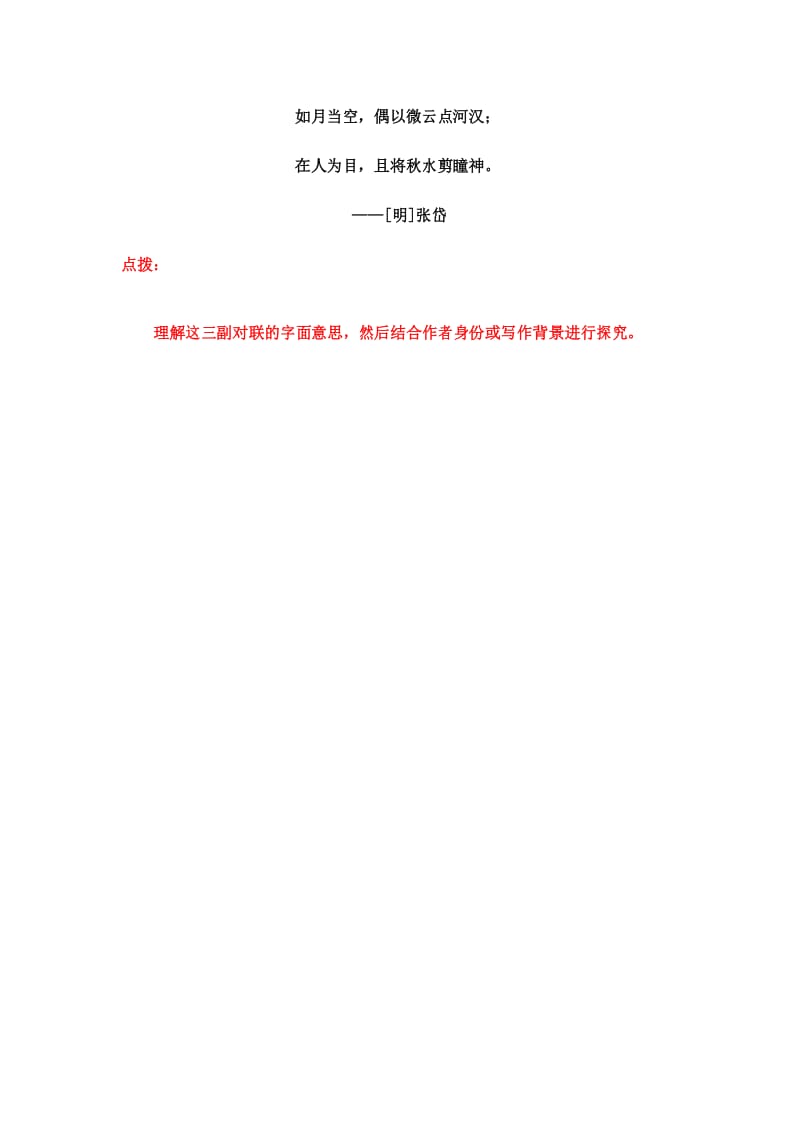 12 《湖心亭看雪》课后习题参考答案.docx_第3页