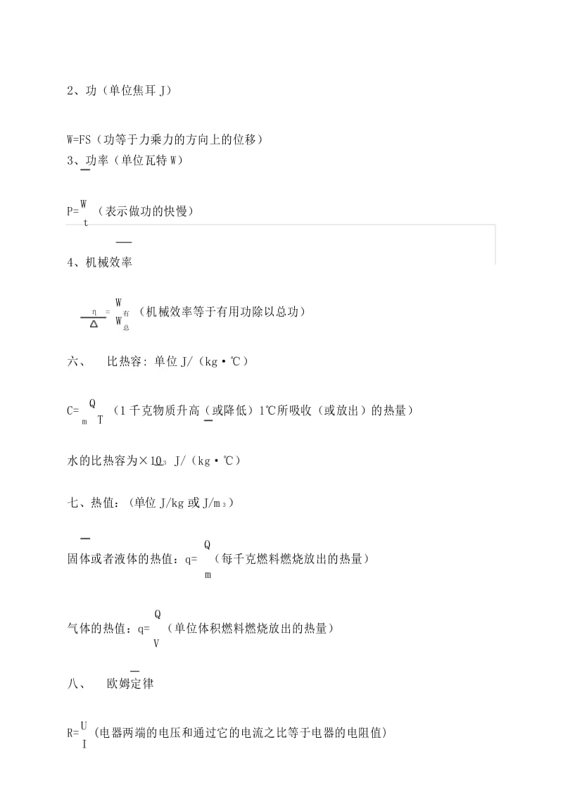 苏教版初中中学物理公式汇总.docx_第3页