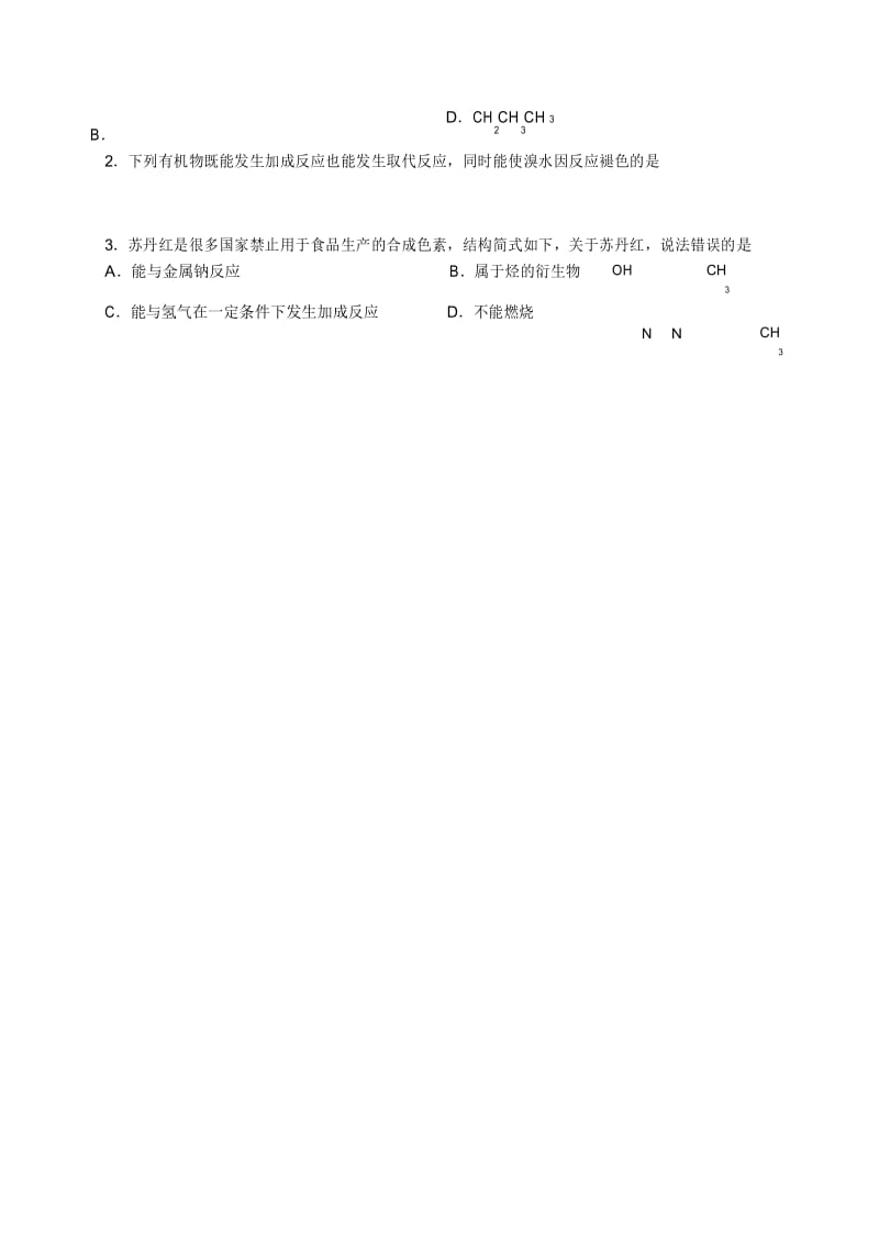 知识点官能团性质的总结专题训练.docx_第2页