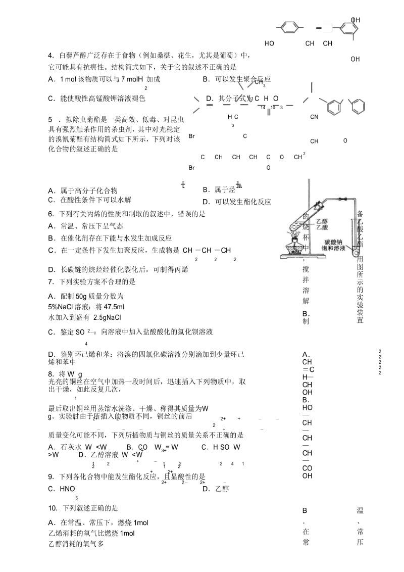 知识点官能团性质的总结专题训练.docx_第3页