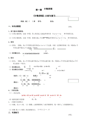 人教版高二数学选修2-3第一章计数原理《《计数原理》小结与复习》.docx