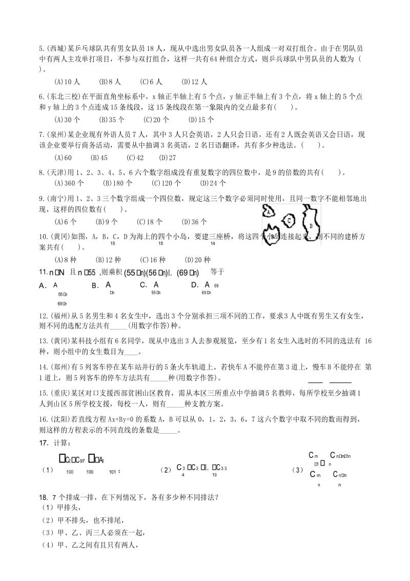 人教版高二数学选修2-3第一章计数原理《《计数原理》小结与复习》.docx_第3页