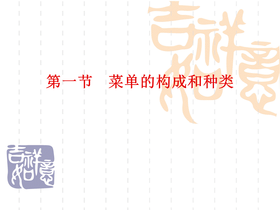 第5章菜单设计.ppt_第2页