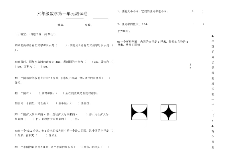 最新版北师大六年级数学第一单元测试卷.docx_第1页