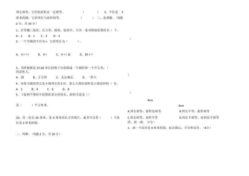 最新版北师大六年级数学第一单元测试卷.docx_第2页