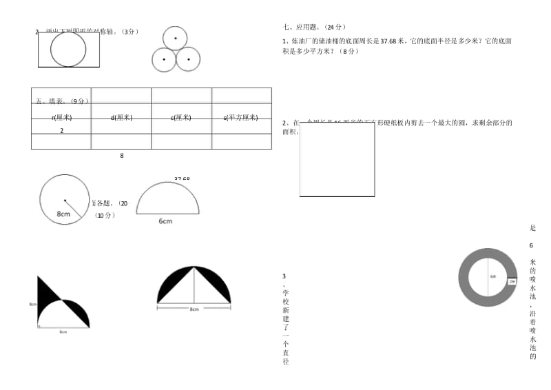 最新版北师大六年级数学第一单元测试卷.docx_第3页