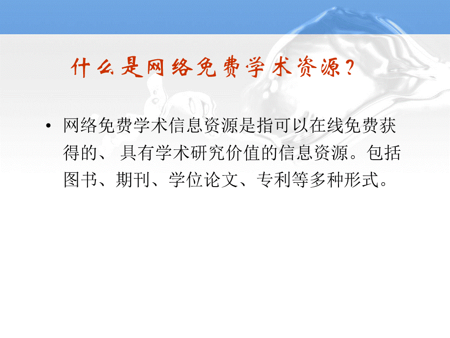 网络免费学术资源.ppt_第2页