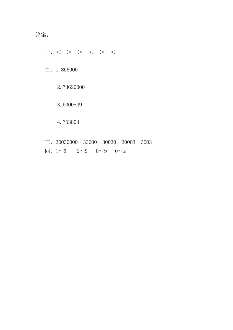 人教版四年级数学上册《 亿以内数的大小比较》(含答案).docx_第3页