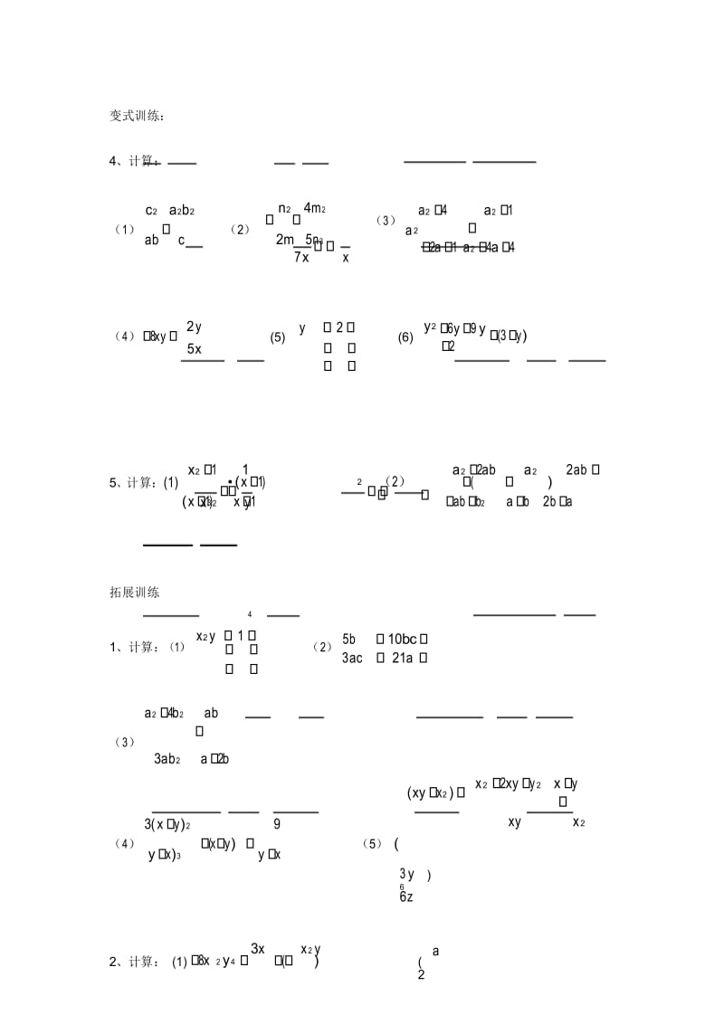 八年级下册数学学案5.2 分式的乘除法学案北师大版.docx_第3页