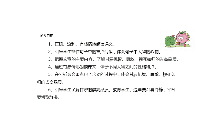 甘罗十二为使臣.pptx_第2页