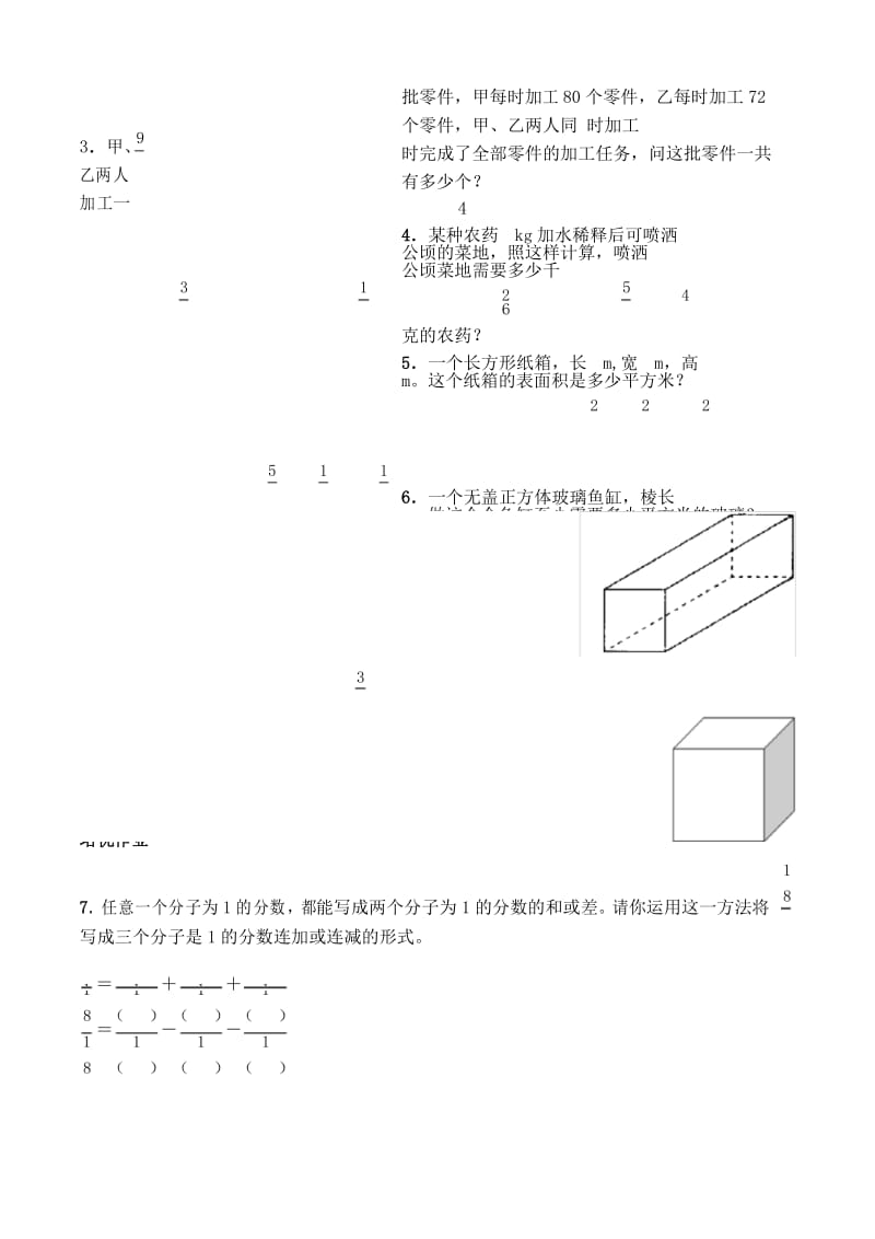 【新】西师大版六年级数学上册《分数混合运算》一课一练(配套练习题).docx_第3页