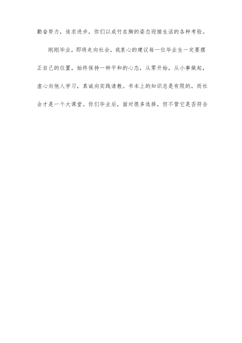 高职毕业典礼教师代表发言稿-毕业典礼发言稿.docx_第2页