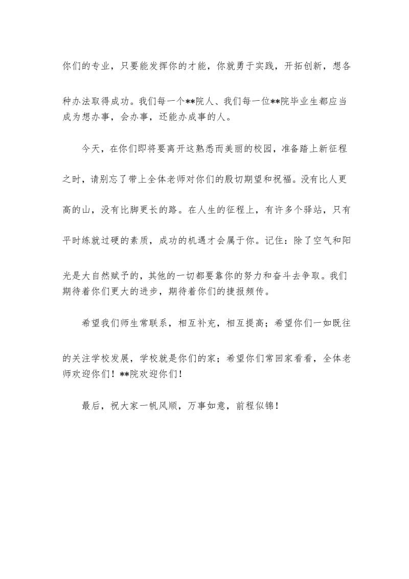 高职毕业典礼教师代表发言稿-毕业典礼发言稿.docx_第3页