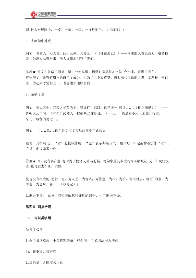 2014年高考一轮复习文言文阅读—文言文翻译、词类活用答题要点.docx_第3页