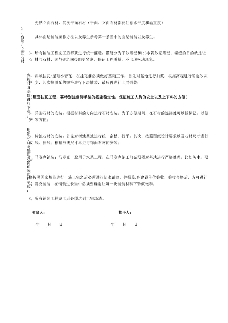 景观铺装工程技术交底.docx_第3页