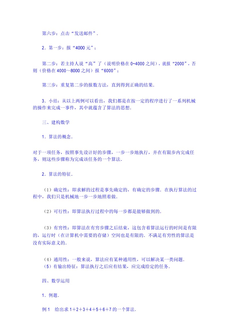 高中数学必修三第一章算法初步全章教案.docx_第3页