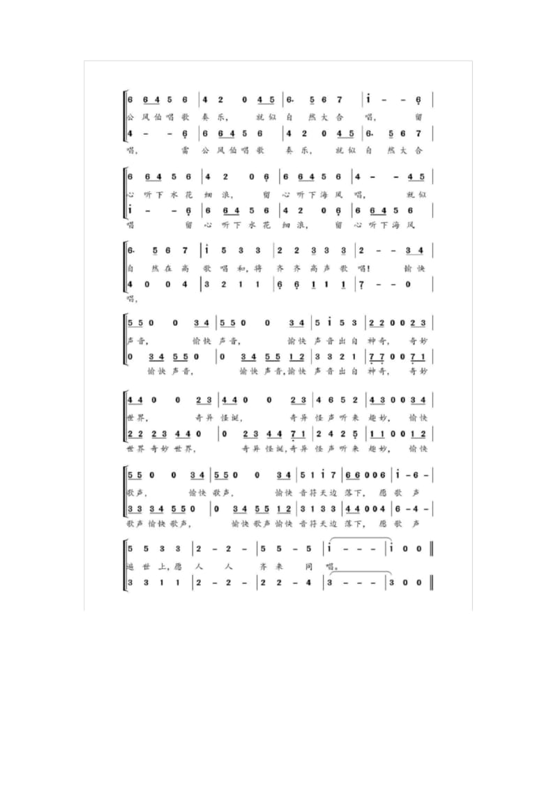 山野间合唱简谱word版本.docx_第2页