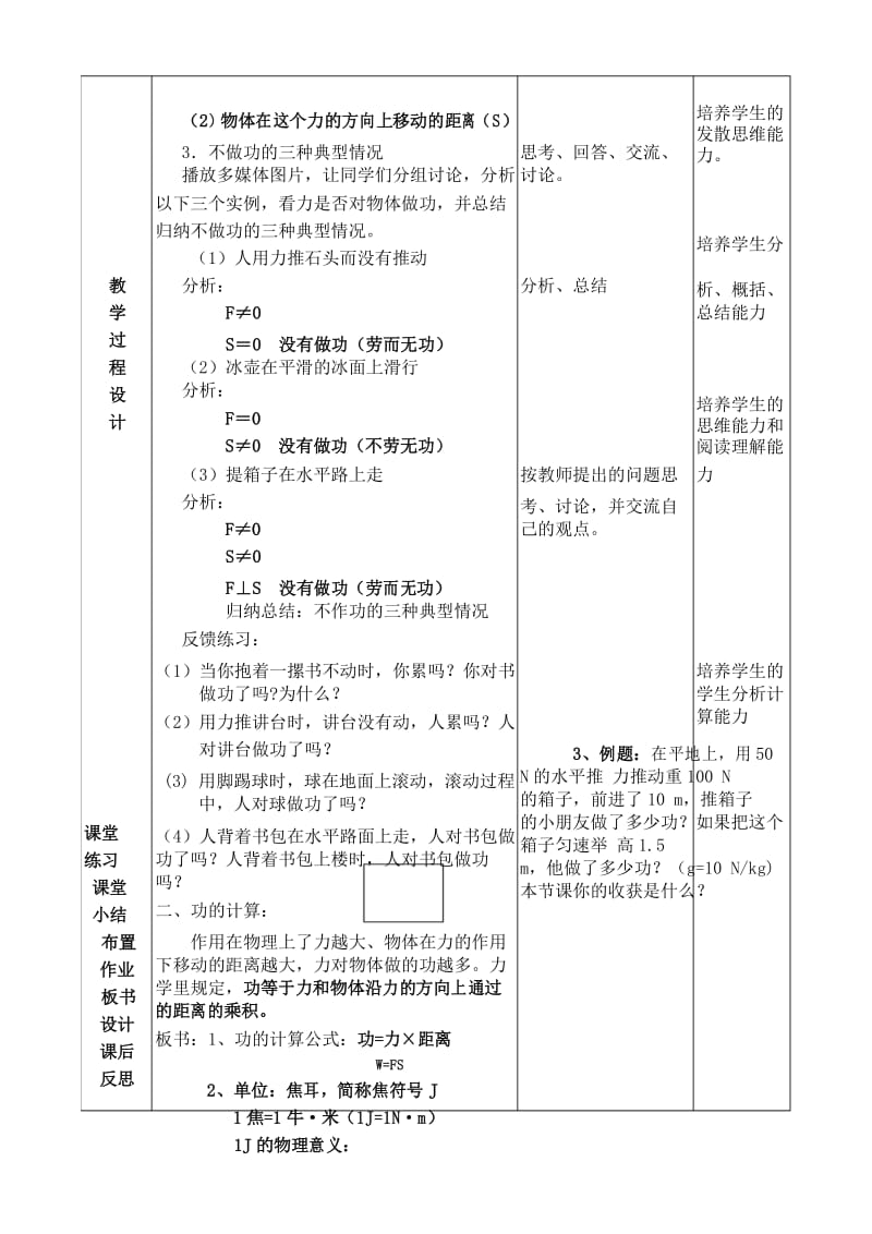 初中物理《功》教学设计.docx_第3页