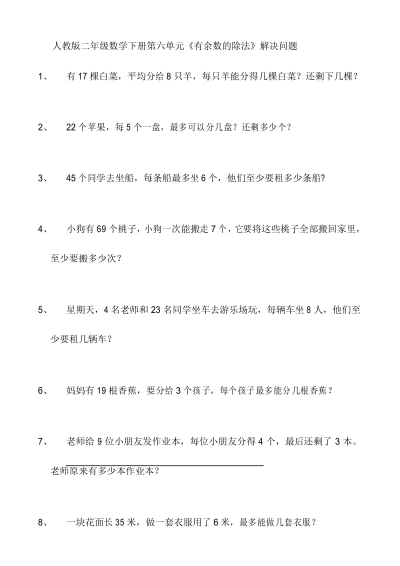 人教版二年级数学下册第六单元解决问题专项练习题.docx_第1页