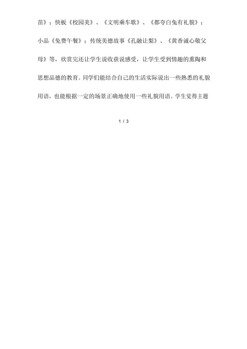 文明礼仪伴我行》主题班会的反思.docx_第2页