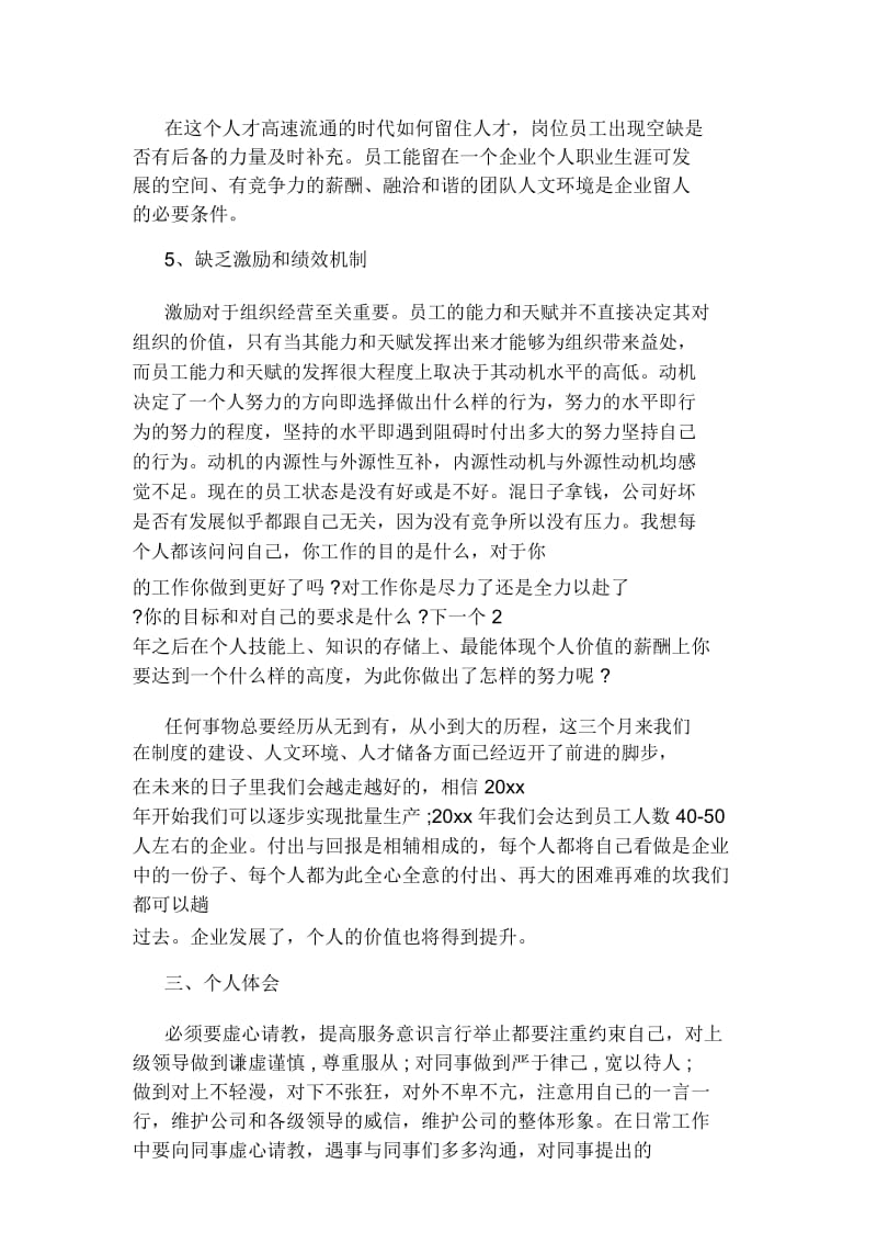 部门经理转正的工作总结计划.doc_第3页