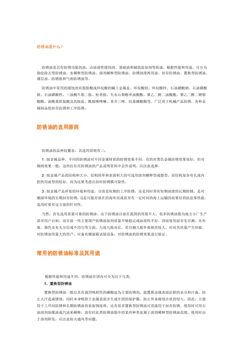 防锈油的种类和选用.docx_第1页