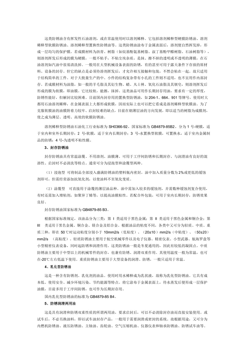 防锈油的种类和选用.docx_第3页