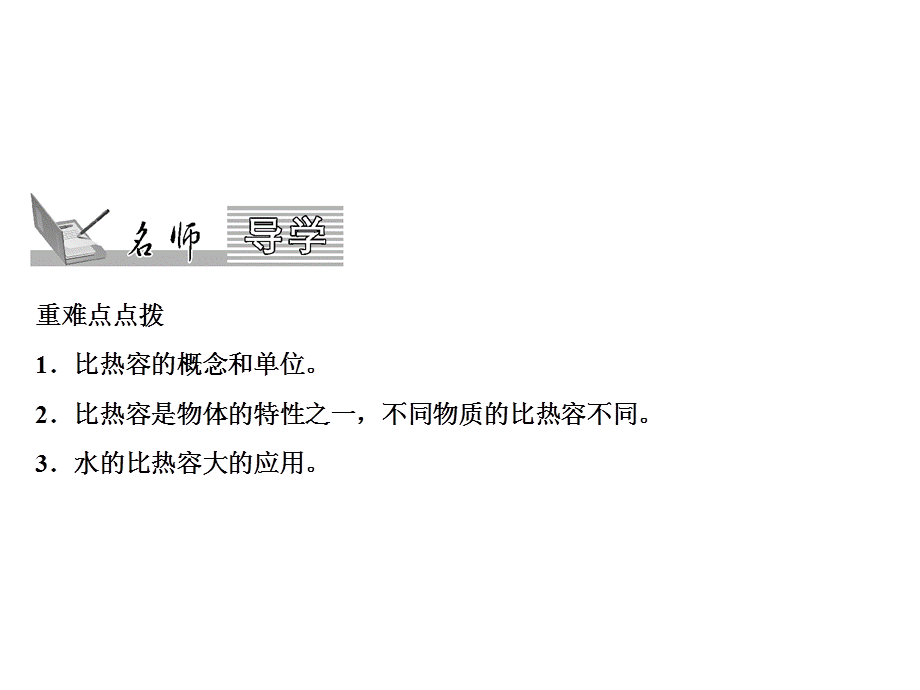 2018年秋人教版物理九年级上册习题课件：第13章 第3节 第1课时 比热容 .ppt_第2页