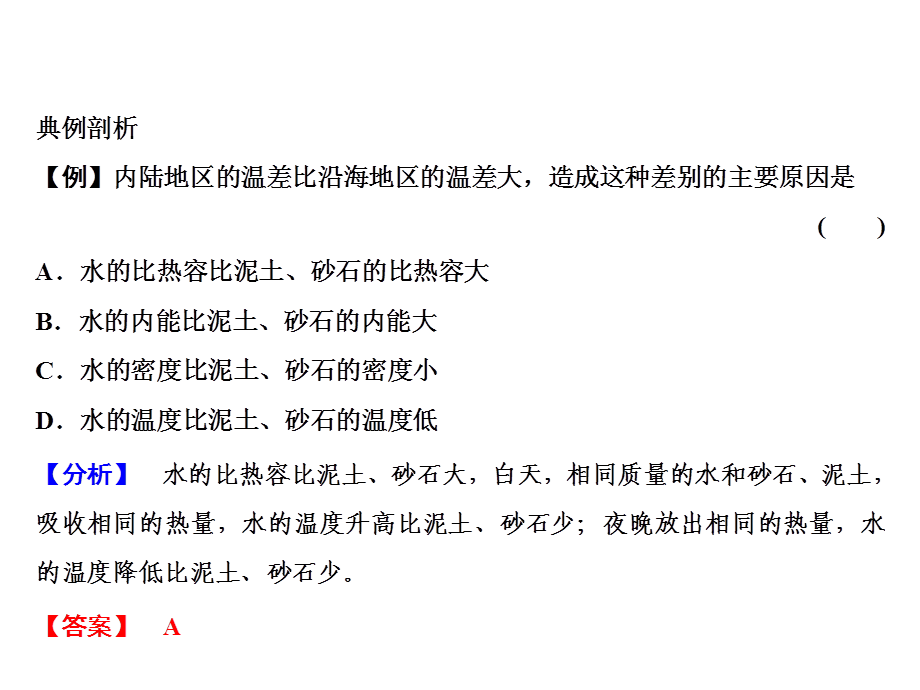 2018年秋人教版物理九年级上册习题课件：第13章 第3节 第1课时 比热容 .ppt_第3页