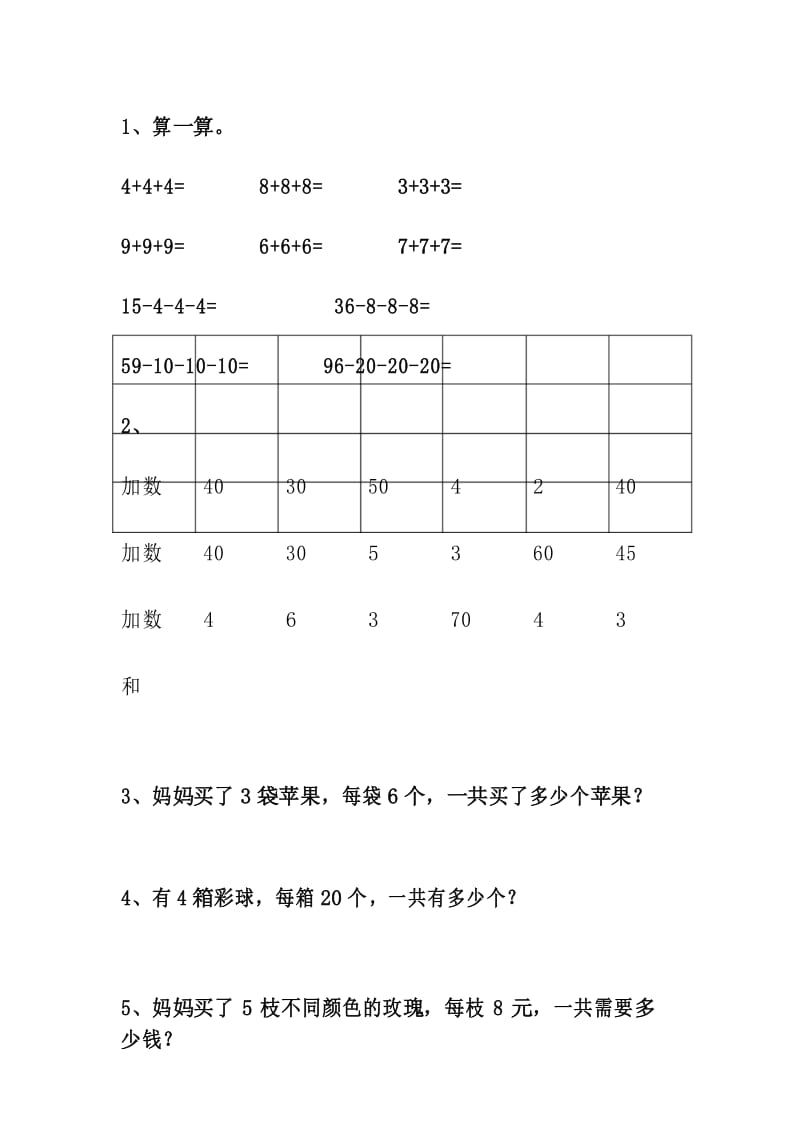 人教版一年级数学下册第六单元解决问题练习题.docx_第1页