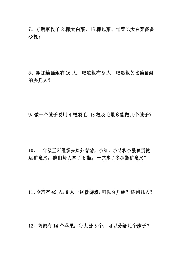 人教版一年级数学下册第六单元解决问题练习题.docx_第3页