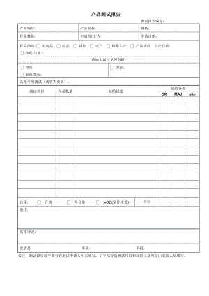 产品测试报告.doc