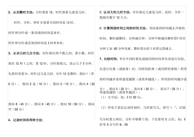 苏教版二年级下数学知识点总结教学提纲.docx_第3页