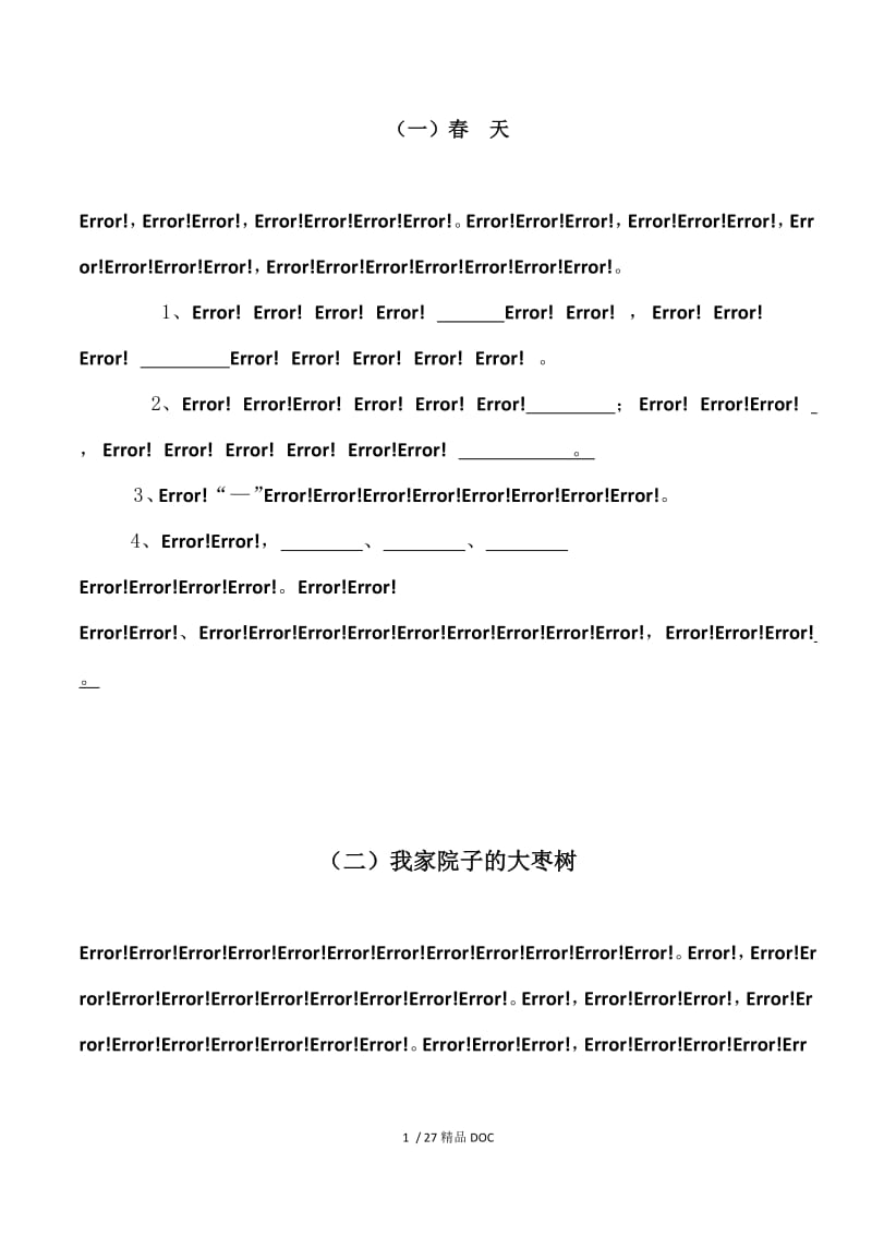 【最新】小学语文阅读理解-一年级带拼音的阅读训练(全).doc_第1页